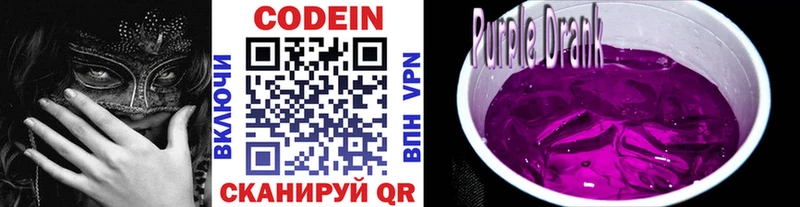 OMG онион  Белоярский  Codein напиток Lean (лин)  где купить наркоту 